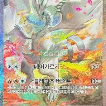 [BUNJANG] Reshiram SAR, Reshiram, Zekrom Card Exchange / 레시라무sar,n의 레시라무,n의 제크로무 교환원합니다