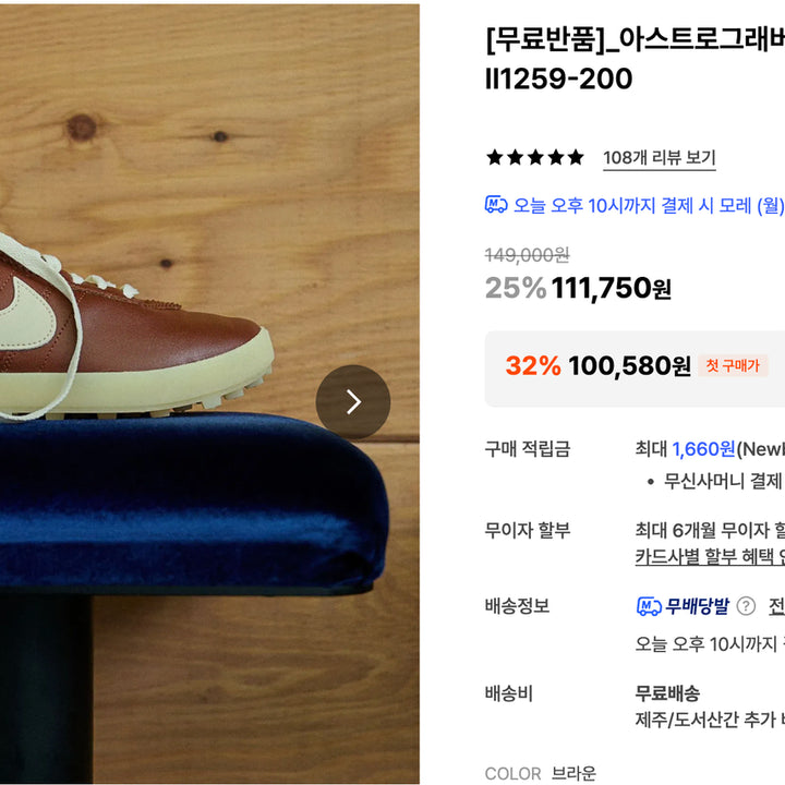 [SOLD OUT] [280] 새제품 나이키 아스트로그래버 레더 시나몬세일모슬린