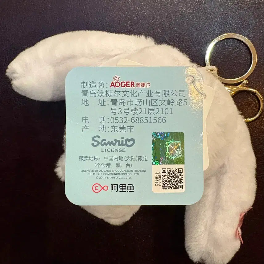 [BUNJANG] Cinnamoroll Cherry Blossom Plush Keychain 11cm (Unused) / (미사용) 시나몬롤 벚꽃 인형 키링 봉제인형 11cm