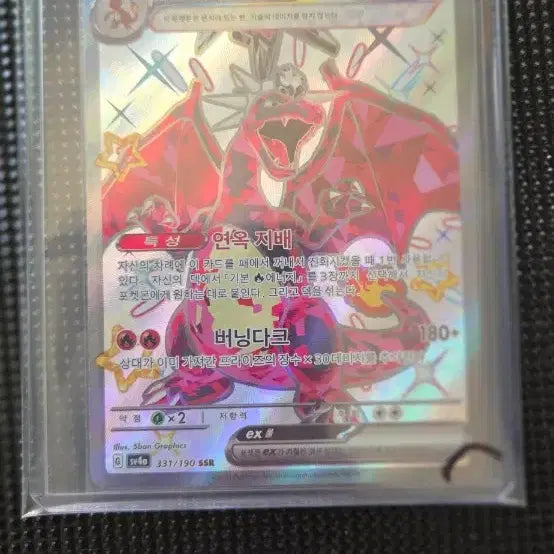 [SOLD OUT] 포켓몬 카드 리자몽ex 테라스탈 sv4a