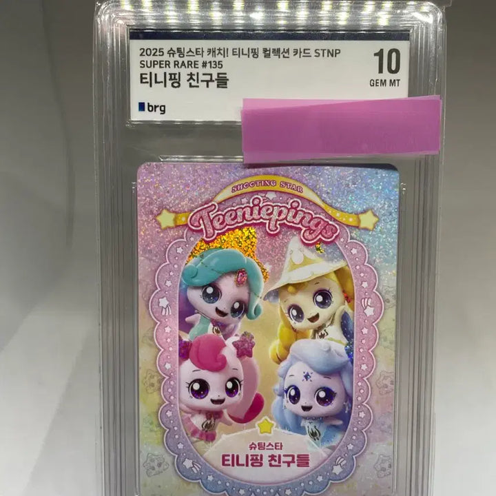 [BUNJANG] Shooting Star Tiny Pring Collection Card SR / 슈팅스타 티니핑 컬렉션 카드 SR brg10등급카드