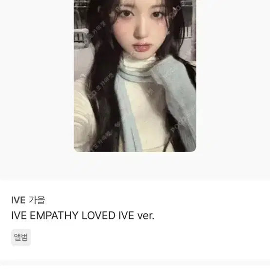 [BUNJANG] IVE Photocard Bundle Set / 아이브 포카 판매/교환