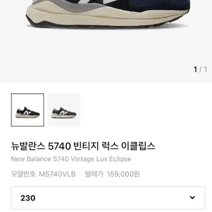 [SOLD OUT] 뉴발란스 5740 빈티지 럭스 이클립스 M5740VL