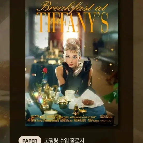 [SOLD OUT] 티파니에서 아침을 시네아카이브 포스터