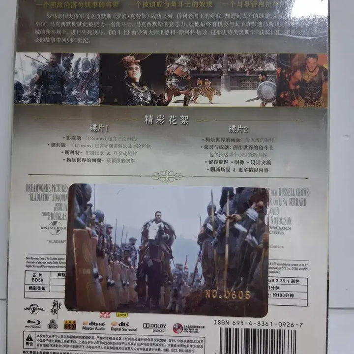 [SOLD OUT] 글래디에이터 블루레이 콜렉터 에디션 스틸북(미개봉)