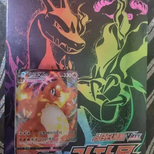 [BUNJANG] Pokemon Card Korean Edition Starter Set Charizard VMAX Sealed / 포켓몬카드 한글판 스타터세트 리자몽 VMAX 미개봉