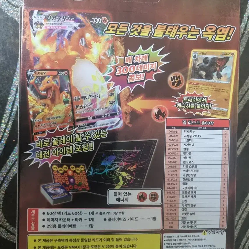 [BUNJANG] Pokemon Card Korean Edition Starter Set Charizard VMAX Sealed / 포켓몬카드 한글판 스타터세트 리자몽 VMAX 미개봉