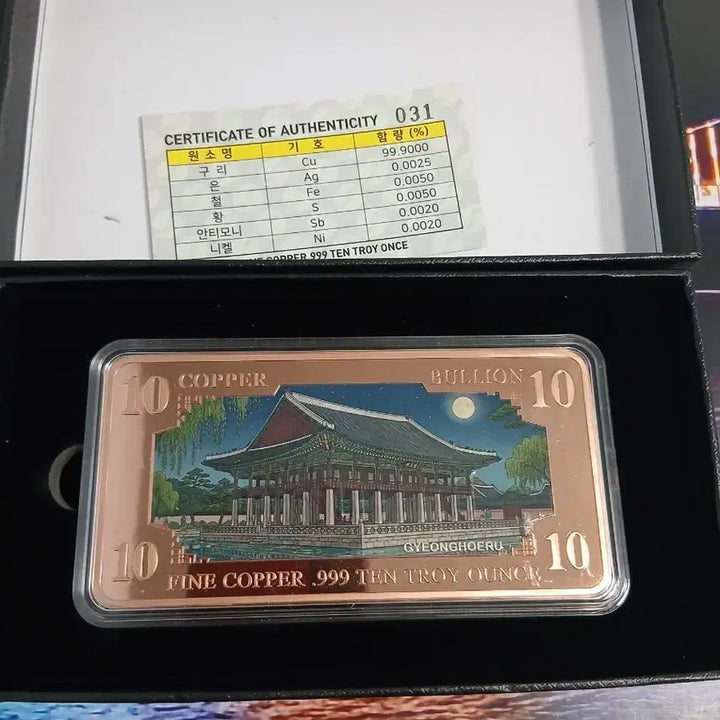 [BUNJANG] Gyeonghoeru Copper 10 Troy Ounce Bullion / 경회루 동 Bullion 10 Troy Ounce(구리바)