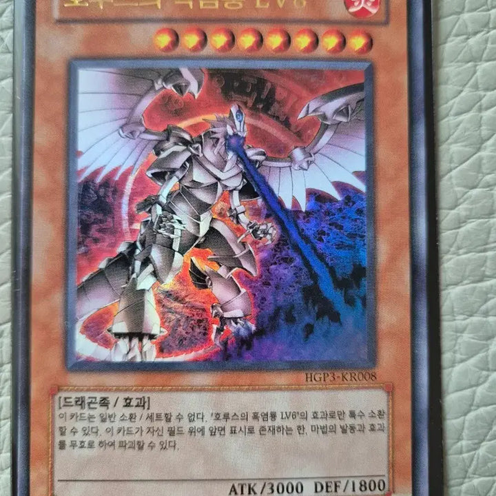 [BUNJANG] Yu-Gi-Oh! Horus the Black Flame Dragon LV8 Ultra Rare Card / 유희왕 호루스의 흑염룡 LV8 울트라레어 HGP3-KR008