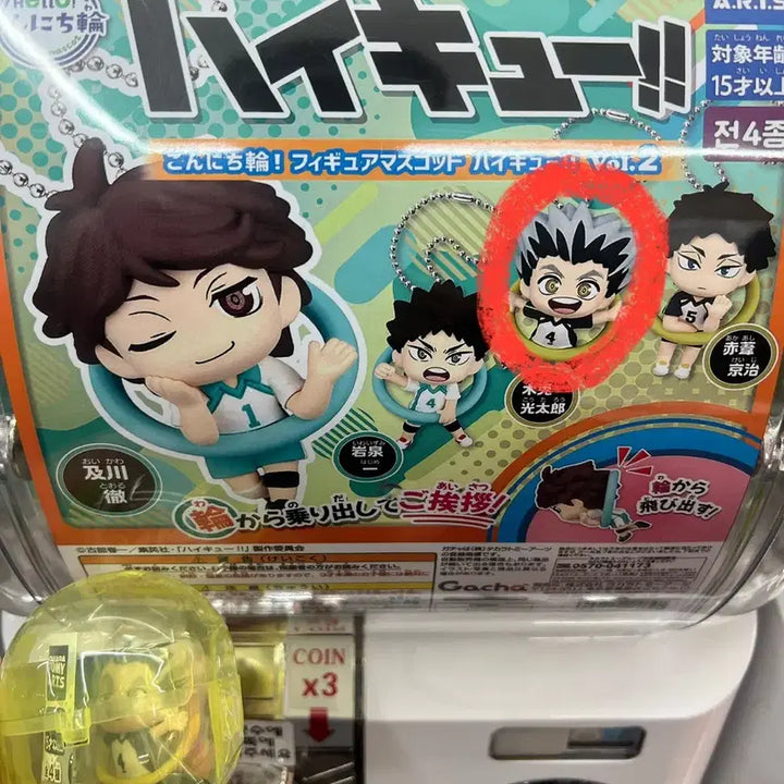 [BUNJANG] Haikyuu Kotaro Bokuto Figure Mascot (Sealed) / 미개봉) 하이큐 곤니치와 피규어 마스코트 가챠 보쿠토 코타로