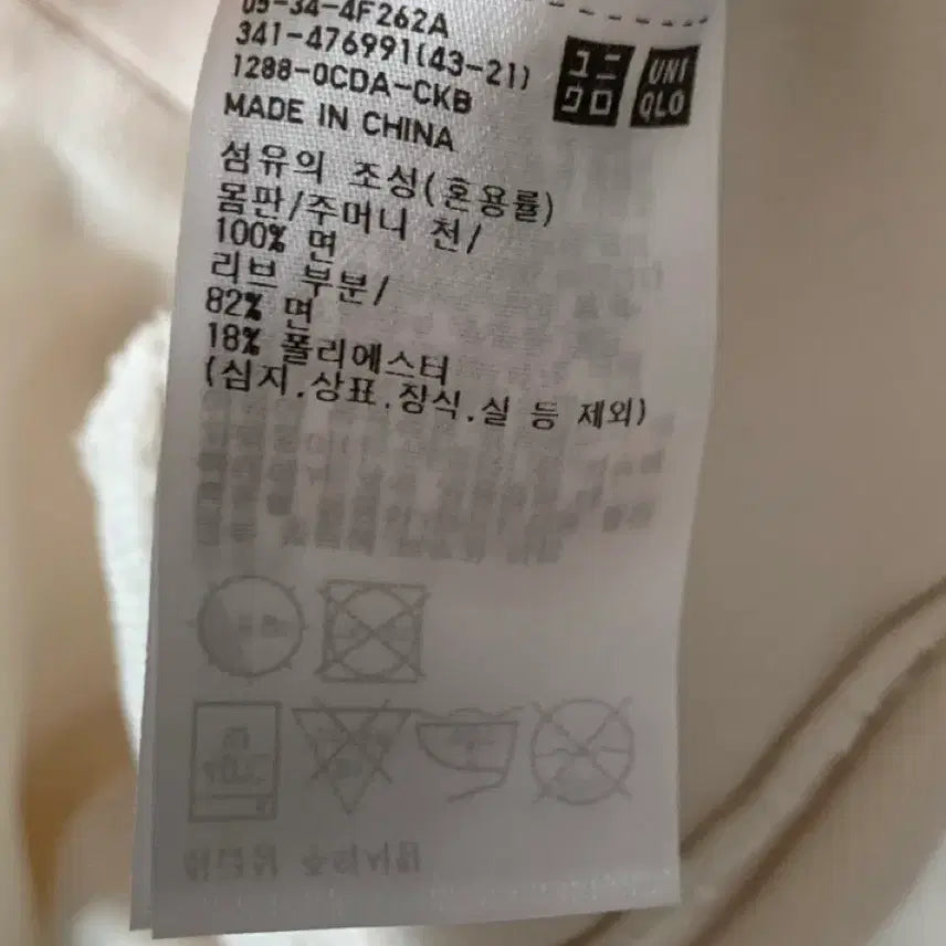 [BUNJANG] 유니클로 하프집업 아이보리 L / 유니클로 하프집업 아이보리 L