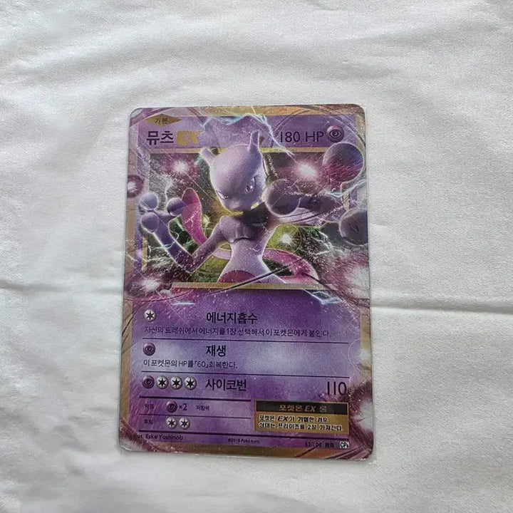 [BUNJANG] Mewtwo EX (CP6) RR Pokemon Card / 포켓몬카드 뮤츠 EX(CP6) RR