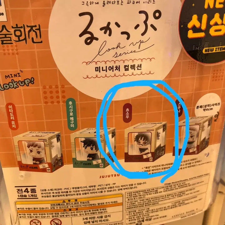 [BUNJANG] Jujutsu Kaisen Choso Mini Look Up Gacha / 주술회전 미니 룩업 가챠 쵸소우