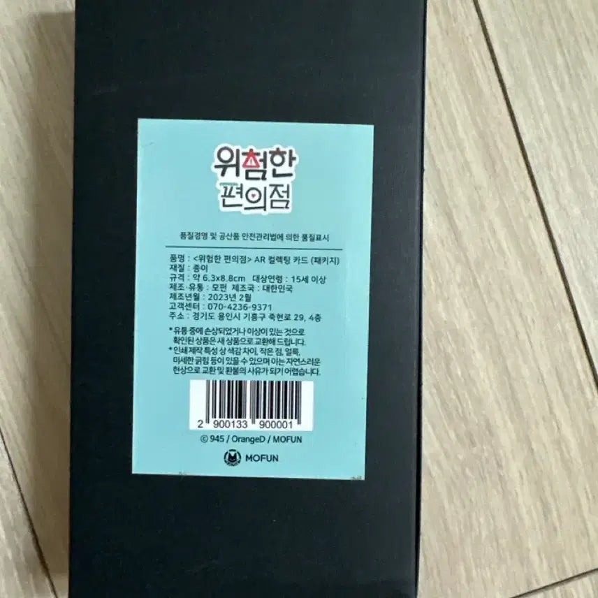 [SOLD OUT] 위험한 편의점 AR컬렉팅 카드