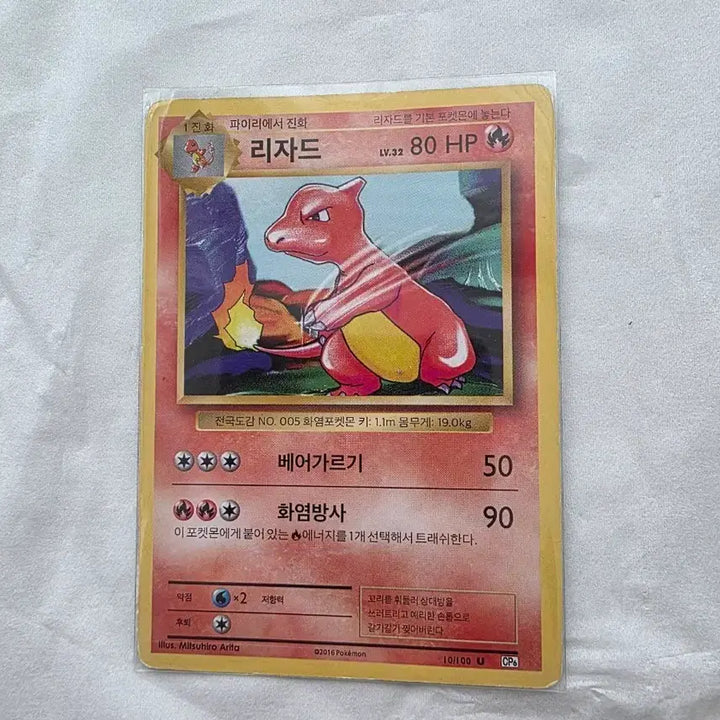 [BUNJANG] Pokemon Card Lizardon (CP6) 20th Anniversary Concept Pack / 포켓몬카드 리자드(CP6)