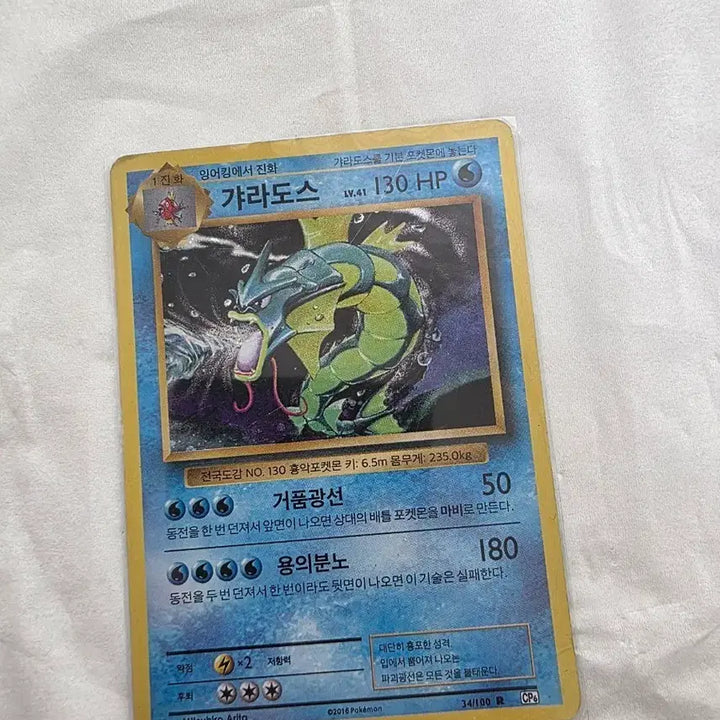 [BUNJANG] Pokemon Card Gyarados (CP6) 20th Anniversary Concept Pack / 포켓몬카드 갸라도스(CP6)