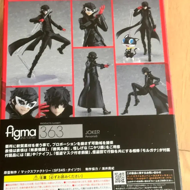[BUNJANG] Figma Joker Persona 5 Figure / 피그마 조커 페르소나 조커 판매
