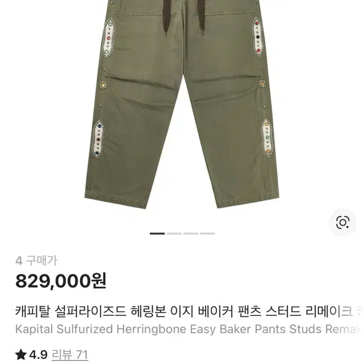 [BUNJANG] 캐피탈 잼스톤 헤링본 이지 베이커 팬츠 4 / 캐피탈 잼스톤 헤링본 이지 베이커 팬츠 4