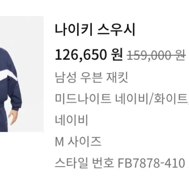 [BUNJANG] Nike Big Swoosh Woven Jacket / 나이키 빅 스우시 우븐 재킷