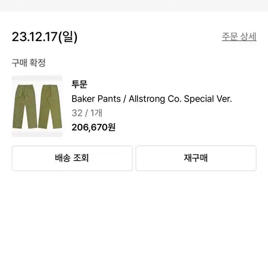 [BUNJANG] Tumon Baker Fatigue Pants Olive Khaki Size 32 / 투문 베이커 팬츠 퍼티그 팬츠 32사이즈