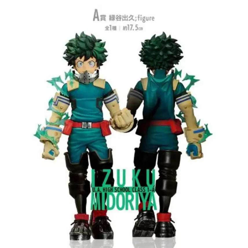 [BUNJANG] My Hero Academia Midoriya Izuku Next Generation Figure / 나의 히어로 아카데미아 넥스트 제너레이션!!A상 미도리야 이즈쿠(미개봉)
