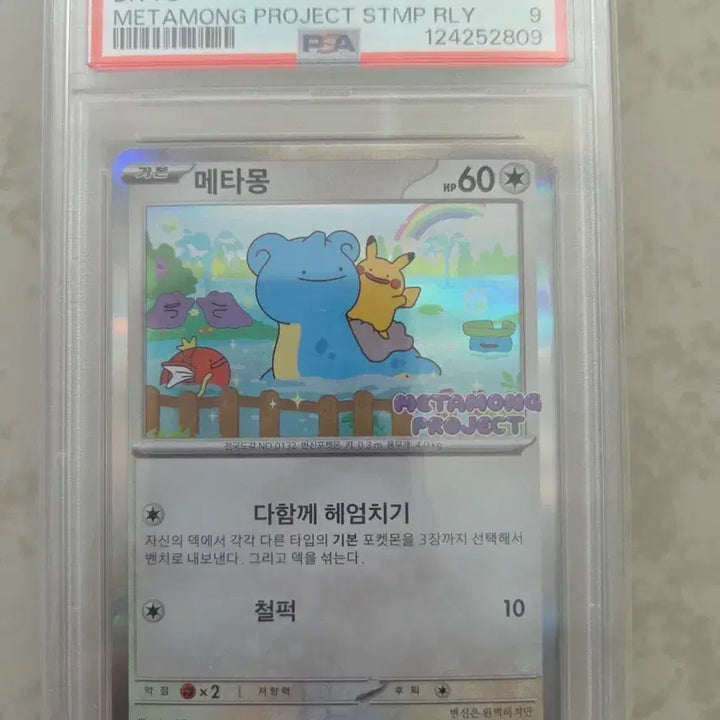[BUNJANG] Jamsil Metamong Promo PSA 9 / 잠실 메타몽 프로모  psa9