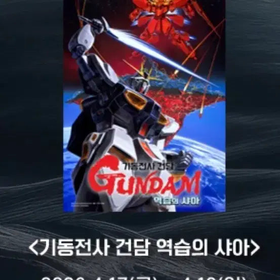 [BUNJANG] Mobile Suit Gundam: Char&