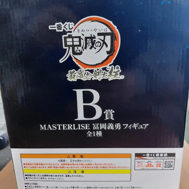 [SOLD OUT] (미개봉)제일복권b상귀멸의칼날 토미오카 기유