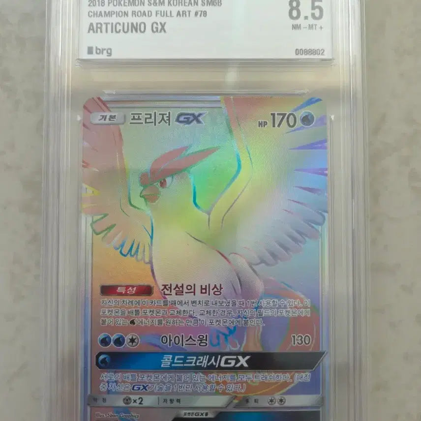 [BUNJANG] BRG GX HR Card / BRG 8.5 프리져 GX HR