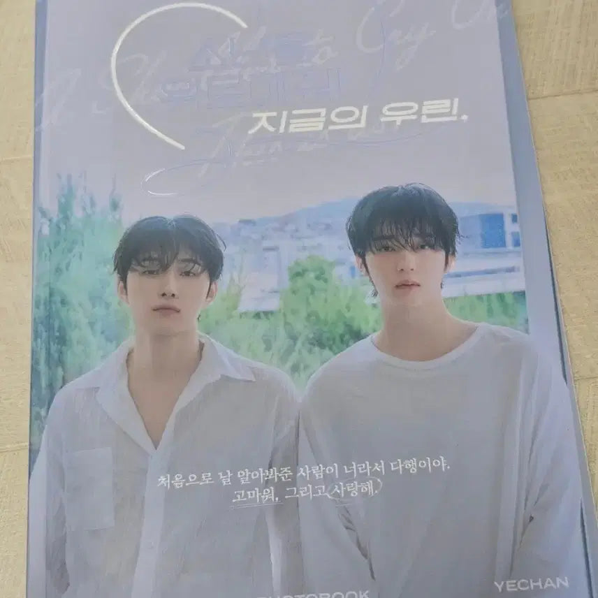 [SOLD OUT] 소년을 위로해줘 포토북 양도해요