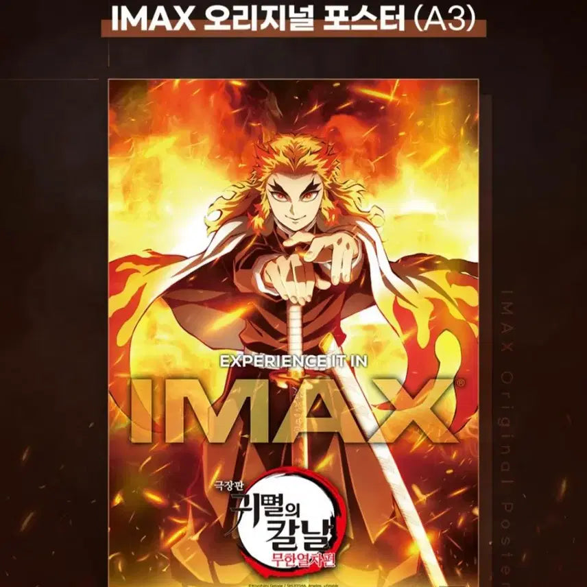 [BUNJANG] Demon Slayer: Kimetsu no Yaiba - Mugen Train IMAX Poster / 영화 <귀멸의 칼날 무한성> 아이맥스 포스터