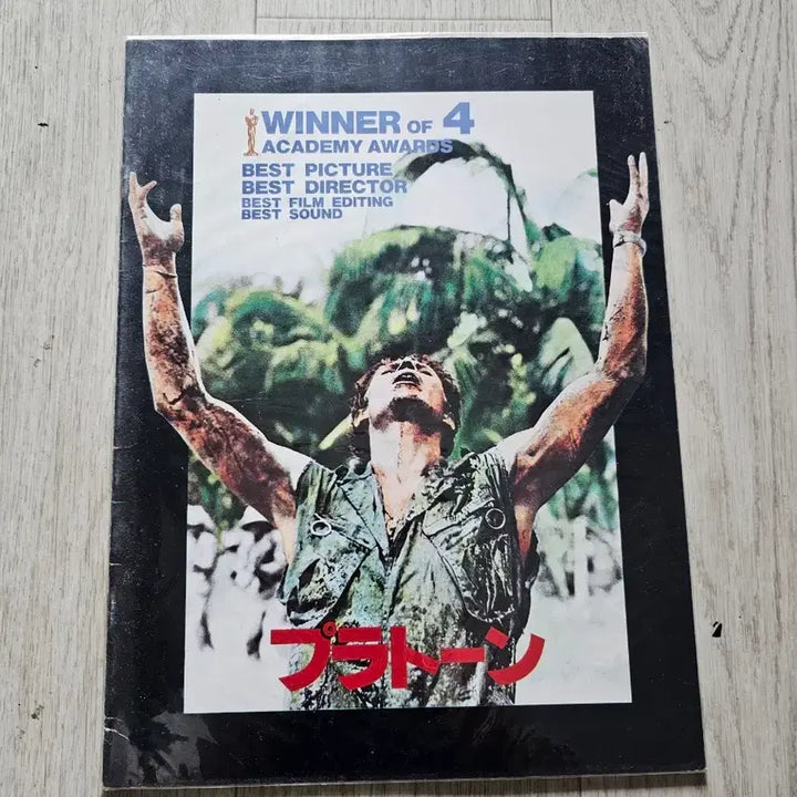 [BUNJANG] Platoon Japanese Film Pamphlet / 영화 플래툰 일본 팜플렛
