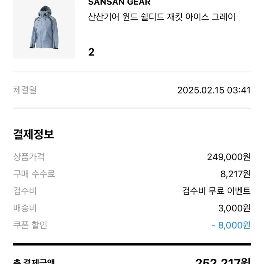 [BUNJANG] Sansan Gear Ice Gray Windbreaker Jacket / 산산기어 아이스그레이 바람막이 2