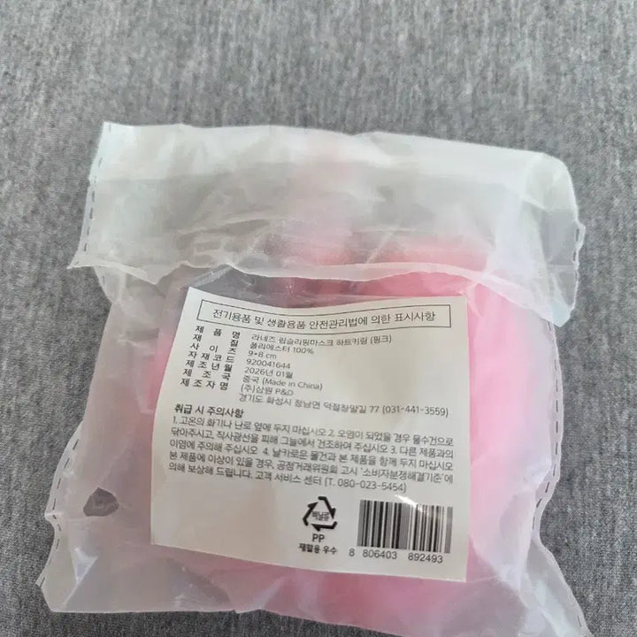 [BUNJANG] Laneige Heart Cushion Keyring Pink / 라네즈 하트쿠션 키링 핑크