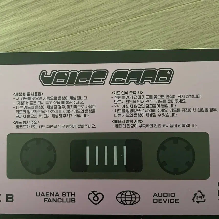 [BUNJANG] IU Voice Card Unsealed / 아이유 보이스카드 단순개봉 판매해요~!
