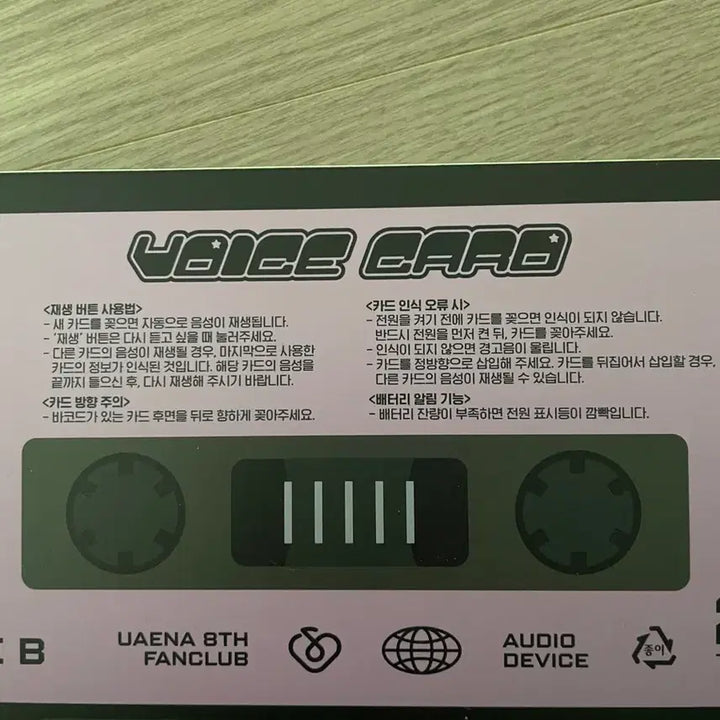 [BUNJANG] IU Voice Card Unsealed / 아이유 보이스카드 단순개봉 판매해요~!