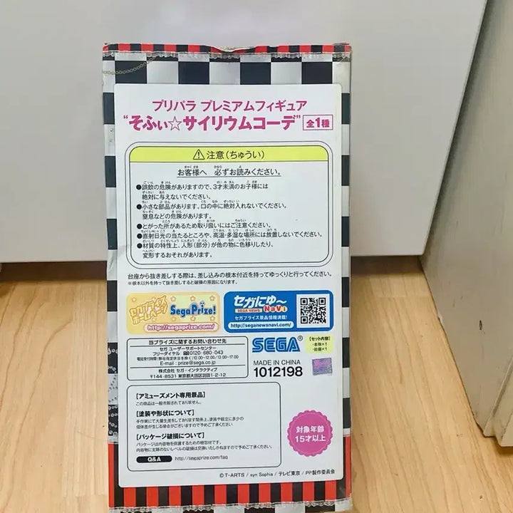 [BUNJANG] PriPara Sophie Figure / 급처) 프리파라 소피 피규어