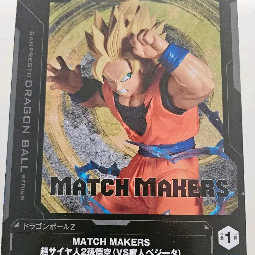 [BUNJANG] Dragon Ball Z Super Saiyan 2 Son Goku Figure / 미개봉| 드래곤볼 Z 매치메이커스 슈퍼 사이어인2 손오공 피규어