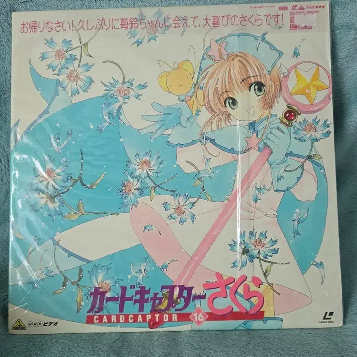 [BUNJANG] Cardcaptor Sakura Laser Disc / 카드캡터 체리 레이저 디스크 빈티지