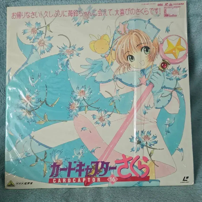 [BUNJANG] Cardcaptor Sakura Laser Disc / 카드캡터 체리 레이저 디스크 빈티지