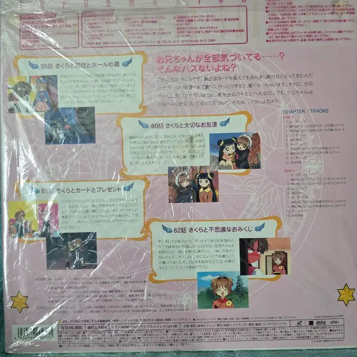 [BUNJANG] Cardcaptor Sakura Laser Disc / 카드캡터 체리 레이저 디스크 빈티지