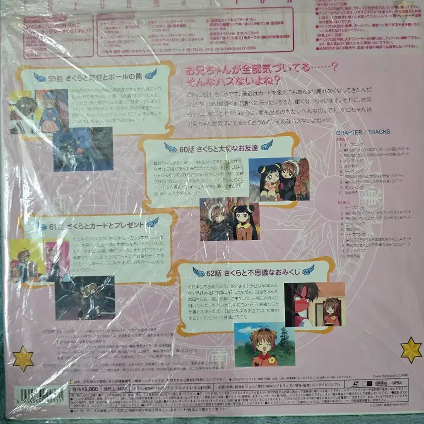 [BUNJANG] Cardcaptor Sakura Laser Disc / 카드캡터 체리 레이저 디스크 빈티지
