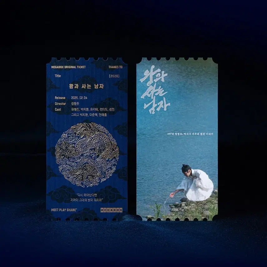 [SOLD OUT] 왕사남 메가박스 오리지널 티켓 판매합니다