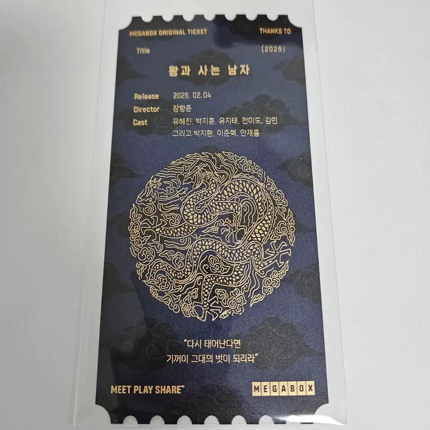 [SOLD OUT] 왕사남 메가박스 오리지널 티켓 판매합니다