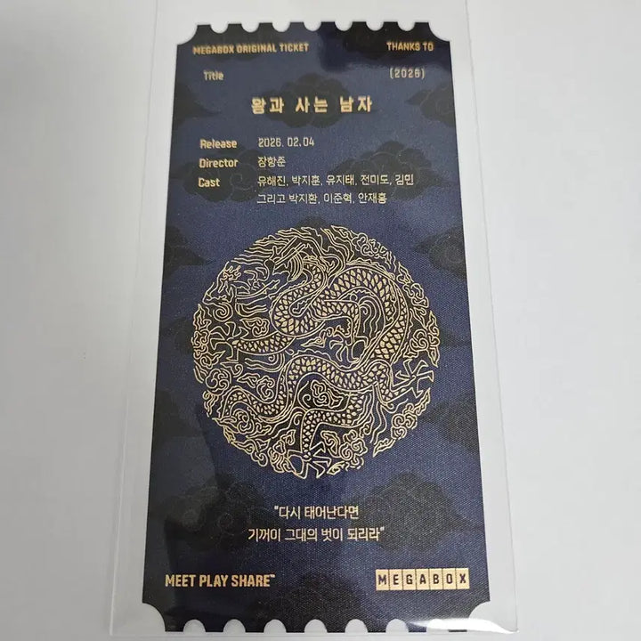 [SOLD OUT] 왕사남 메가박스 오리지널 티켓 판매합니다