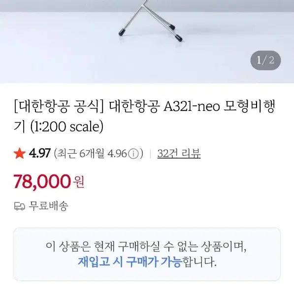 [BUNJANG] Korean Air Airbus A321neo Model Airplane / 대한항공 Airbus A321neo 모형 비행기