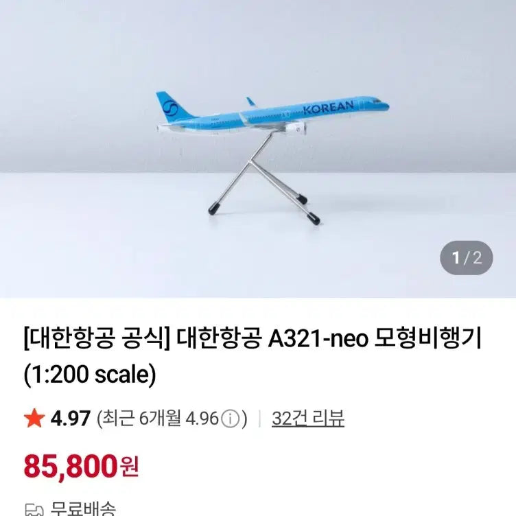 [BUNJANG] Korean Air Airbus A321neo Model Airplane / 대한항공 Airbus A321neo 모형 비행기