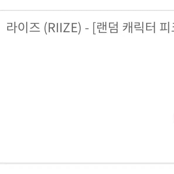 [BUNJANG] RIIZE Get A Guitar Album Split Set / 라이즈 히퍼 분철