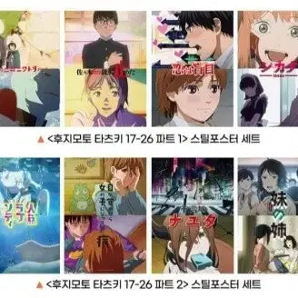 [BUNJANG] Fujimoto Tatsuki Part 1, 2, 17, 26 Poster Bundle Set (8 Types, Sealed) / 미개봉 8종일괄 후지모토타츠키 17 26 1 2 파트 포스터
