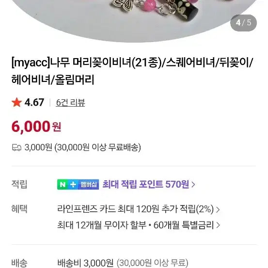 [BUNJANG] Butterfly Tassel Floral Hairpin / 나비 태슬 꽃무늬 비녀
